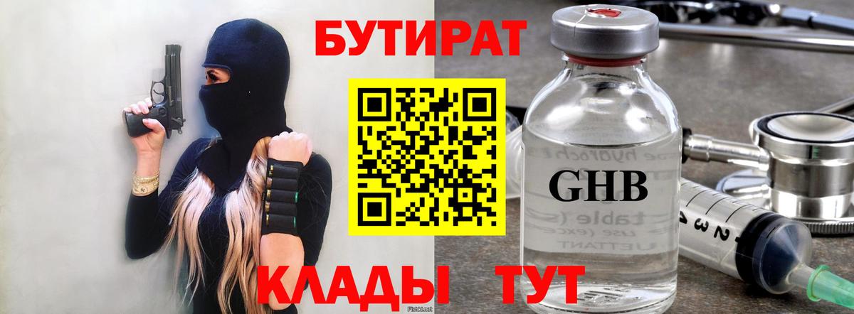 БУТИРАТ вода Кизилюрт