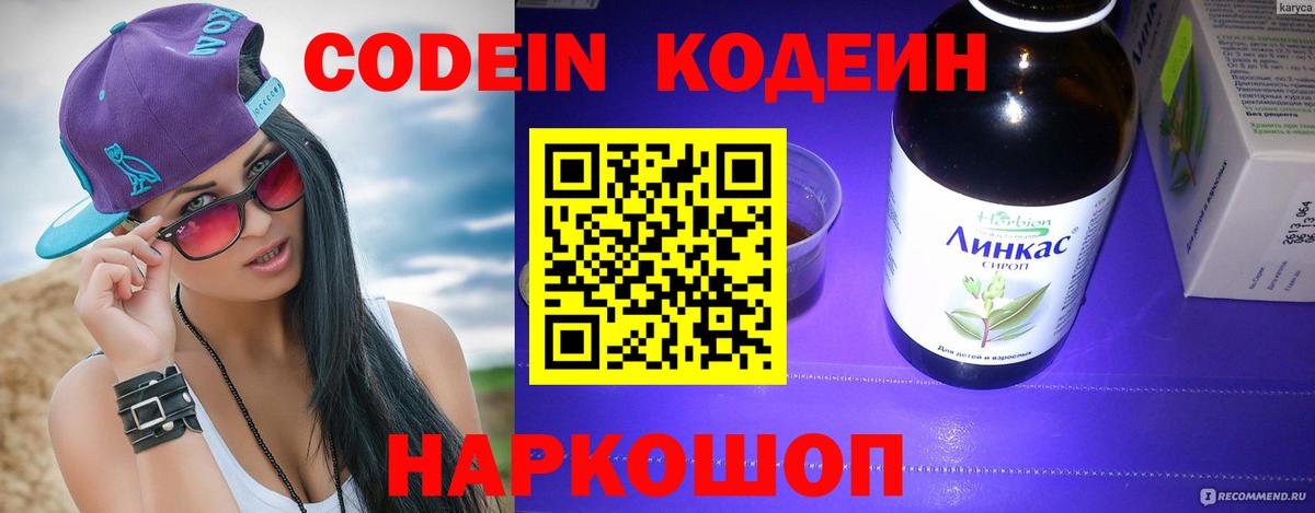 Кизилюрт  Кодеиновый сироп Lean Purple Drank  Вход с VPN 