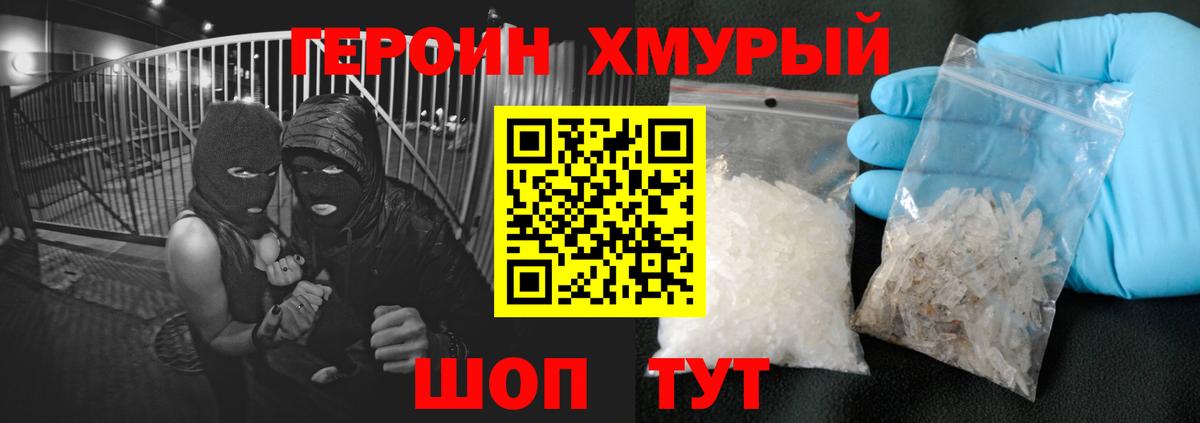 Героин хмурый  Вход с VPN  Кизилюрт 