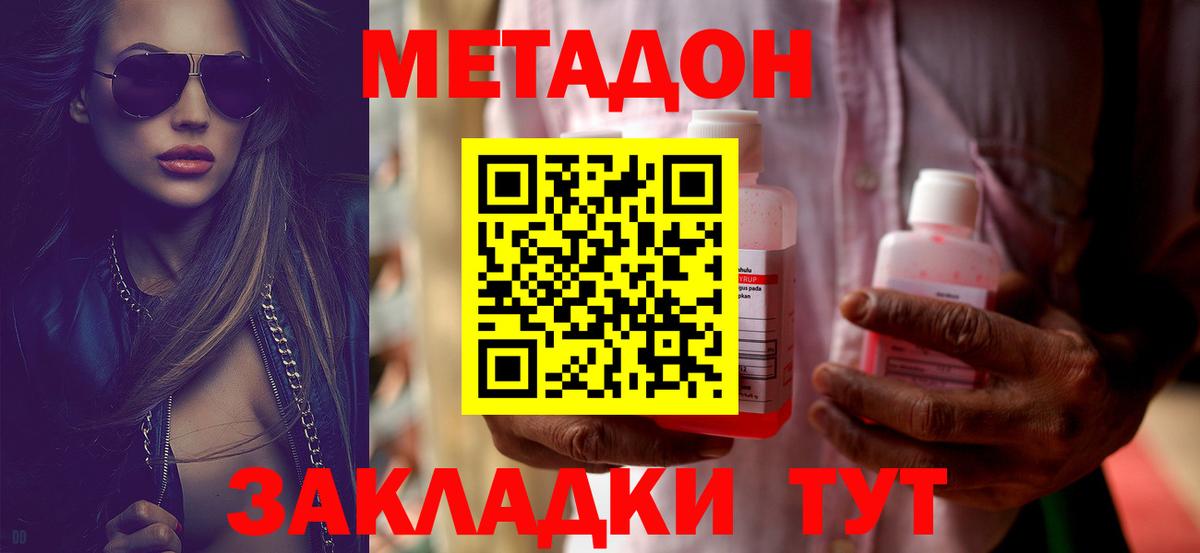 МЕТАДОН кристалл  Вход с VPN  Кизилюрт 